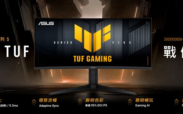 五告讚！華碩TUF Gaming系列５電競螢幕萬箭齊發